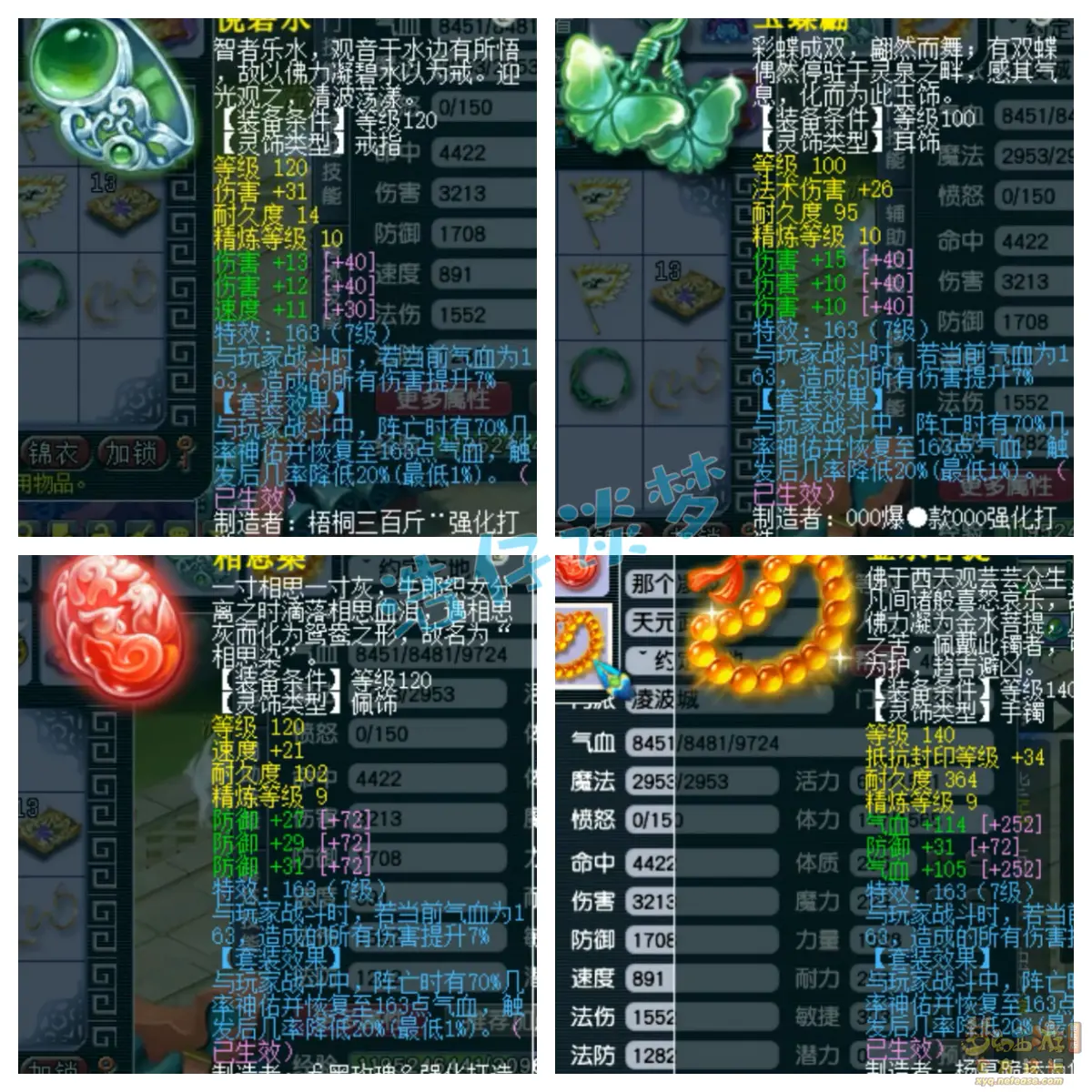 装备展示图凌波城175级,梦幻西游