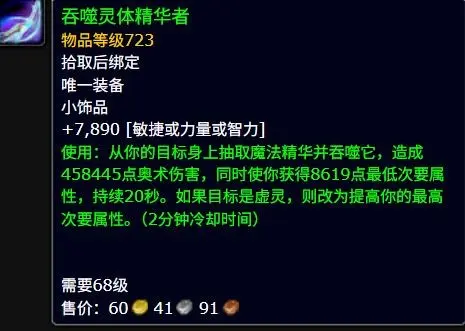 吞噬灵体精华者属性效果一览,魔兽世界