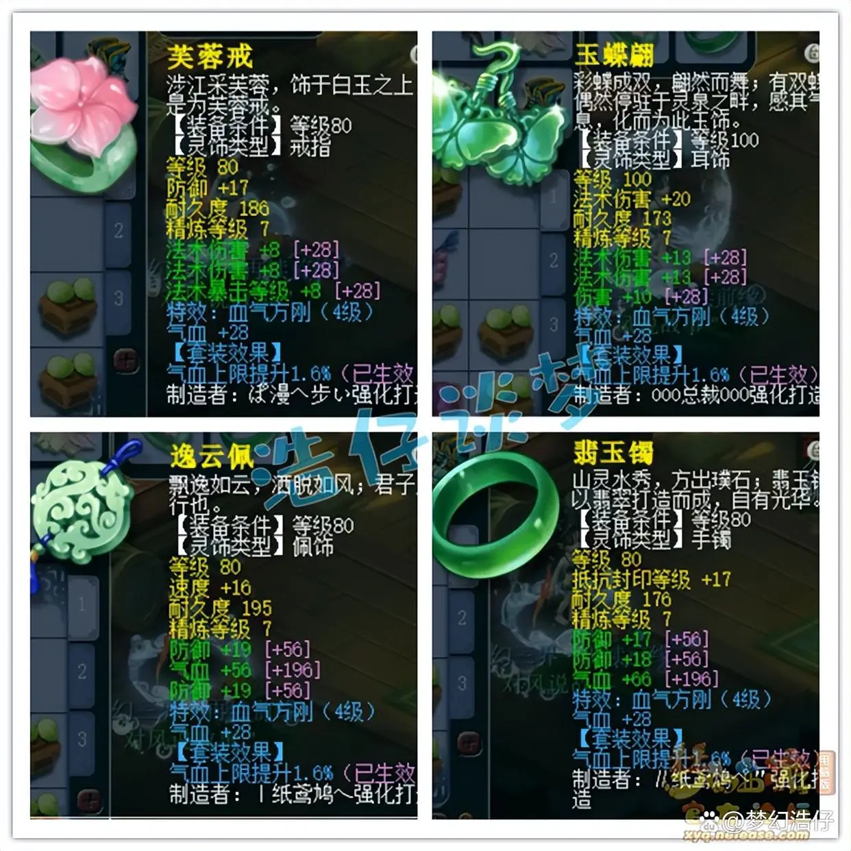 109级魔王寨装备展示图,梦幻西游