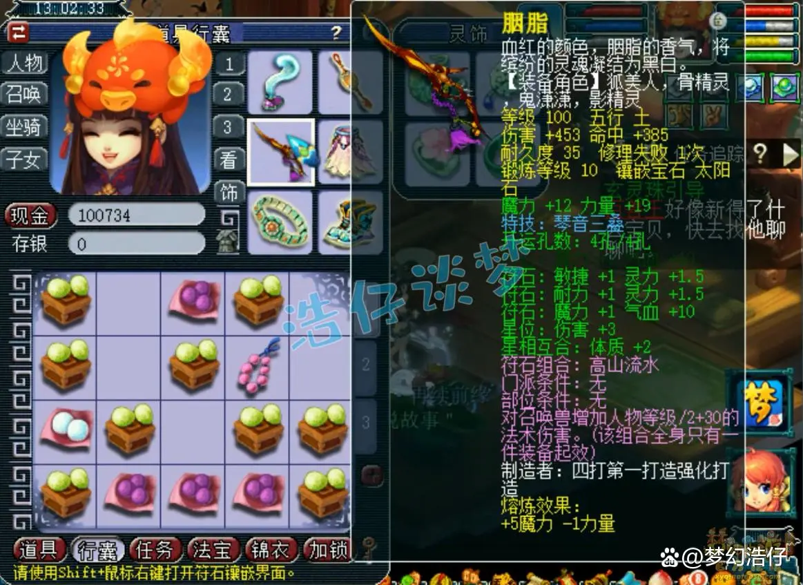 109级魔王寨装备展示图,梦幻西游