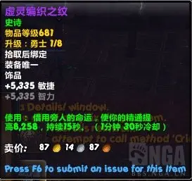 魔兽世界虚灵编织之纹属性效果一览,魔兽世界