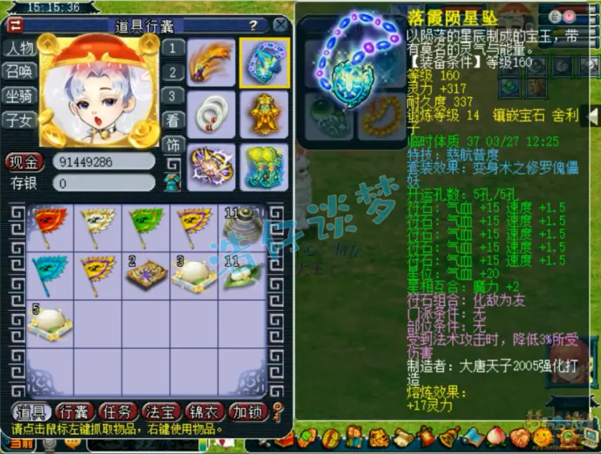 175级服战方寸山装备展示图,梦幻西游