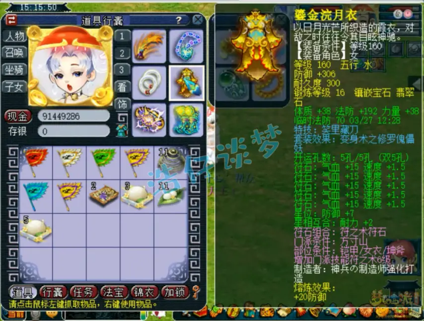 175级服战方寸山装备展示图,梦幻西游