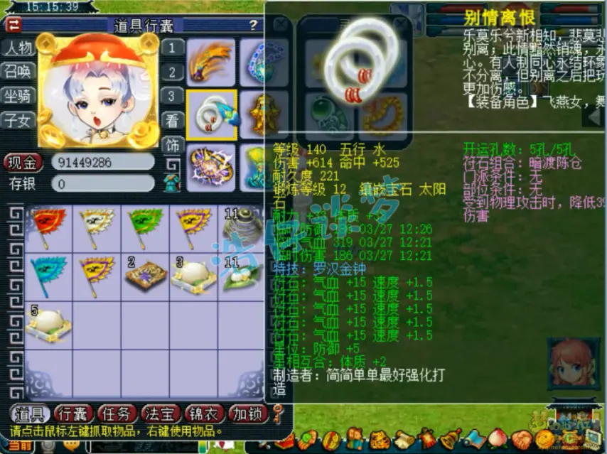 175级服战方寸山装备展示图,梦幻西游