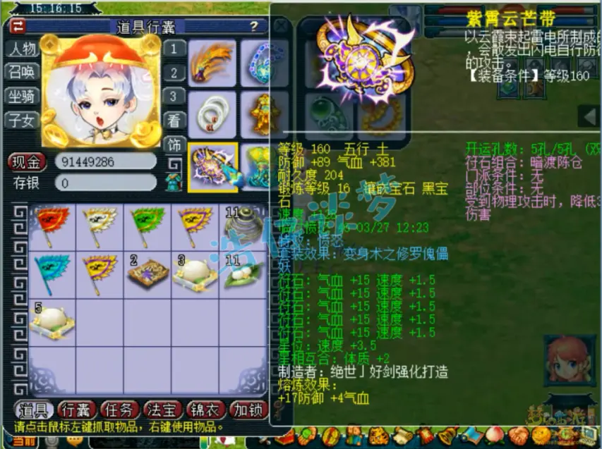 175级服战方寸山装备展示图,梦幻西游