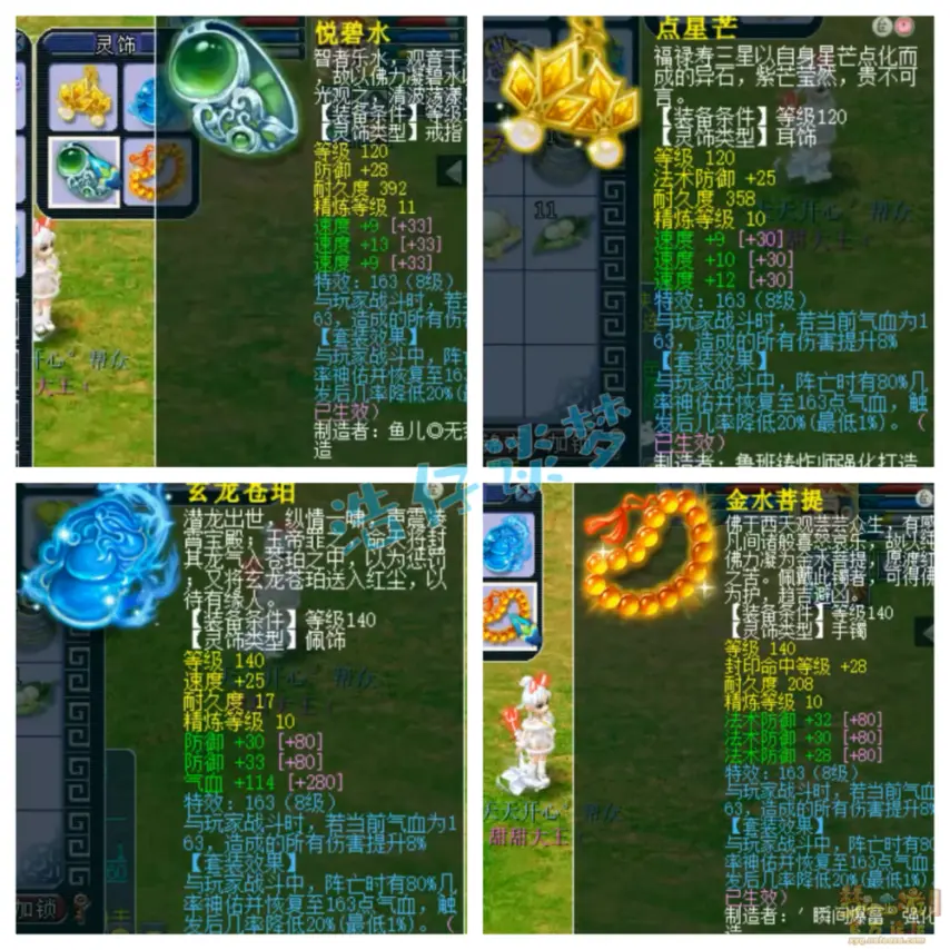 175级服战方寸山装备展示图,梦幻西游