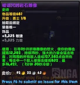 魔兽世界被诅咒的岩石雕像属性效果一览,魔兽世界