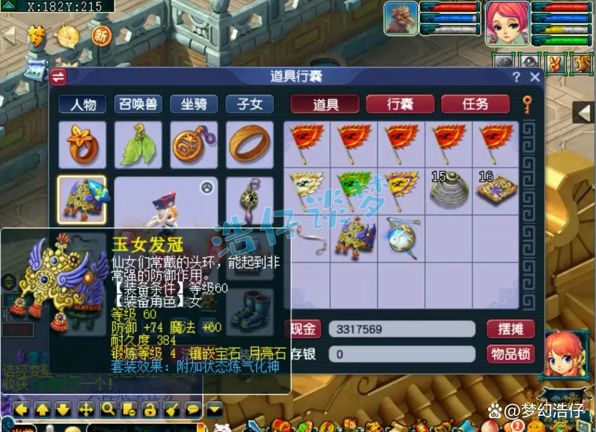 普陀山69级装备展示图,梦幻西游