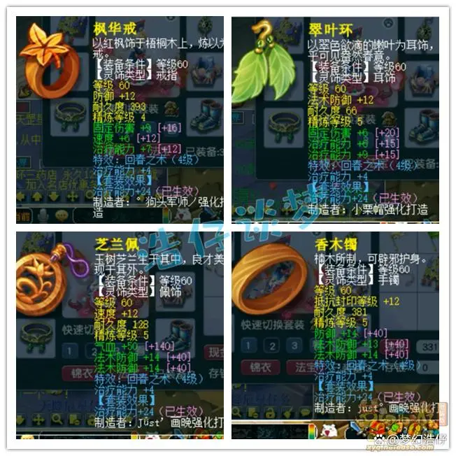 普陀山69级装备展示图,梦幻西游