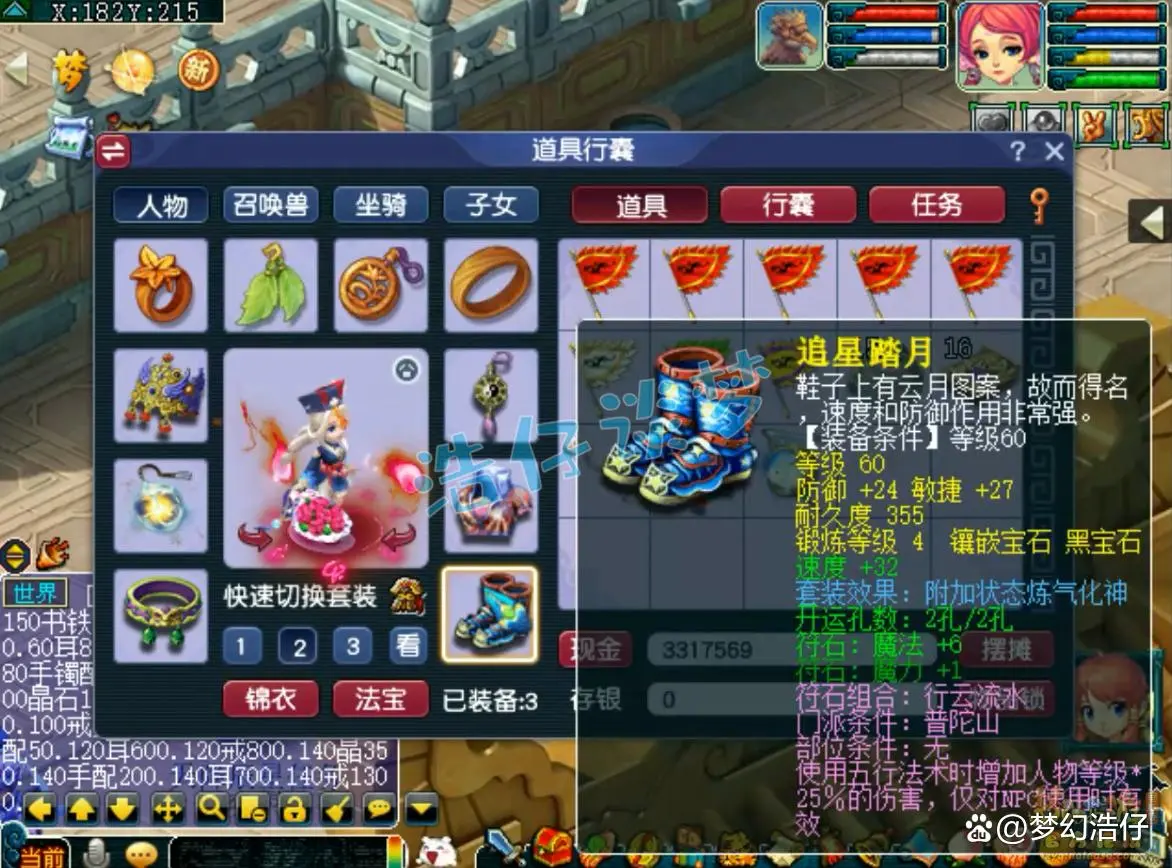 普陀山69级装备展示图,梦幻西游