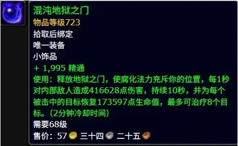 混沌地狱之门属性效果一览,魔兽世界