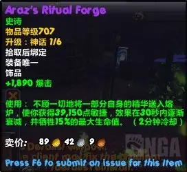 魔兽世界阿拉兹锻造仪式属性效果一览,魔兽世界