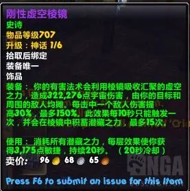魔兽世界刚性虚空棱镜属性效果一览,魔兽世界