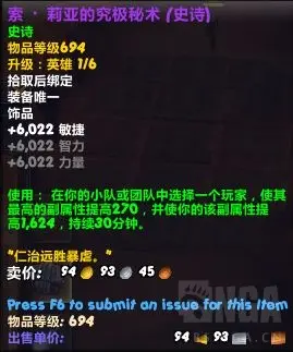魔兽世界索莉娅的究极秘术属性效果一览,魔兽世界