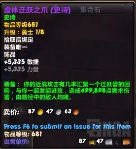 魔兽世界虚体迁跃之爪属性效果一览,魔兽世界