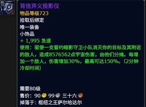 背信弃义投影仪属性效果一览,魔兽世界