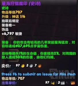 魔兽世界星海狩猎魔印属性效果一览,魔兽世界