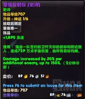 魔兽世界背信投射仪属性效果一览,魔兽世界