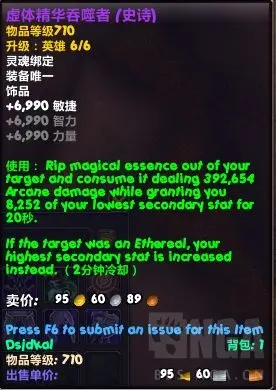 魔兽世界虚体精华吞噬者属性效果一览,魔兽世界