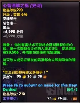 魔兽世界心智溃解之祸属性效果一览,魔兽世界