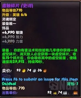 魔兽世界虚触碎片属性效果一览,魔兽世界