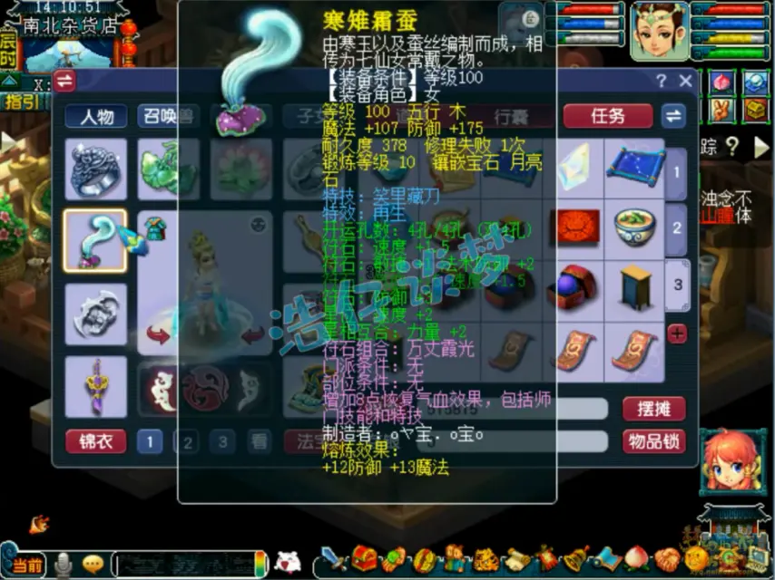 普陀山装备109级展示图,梦幻西游
