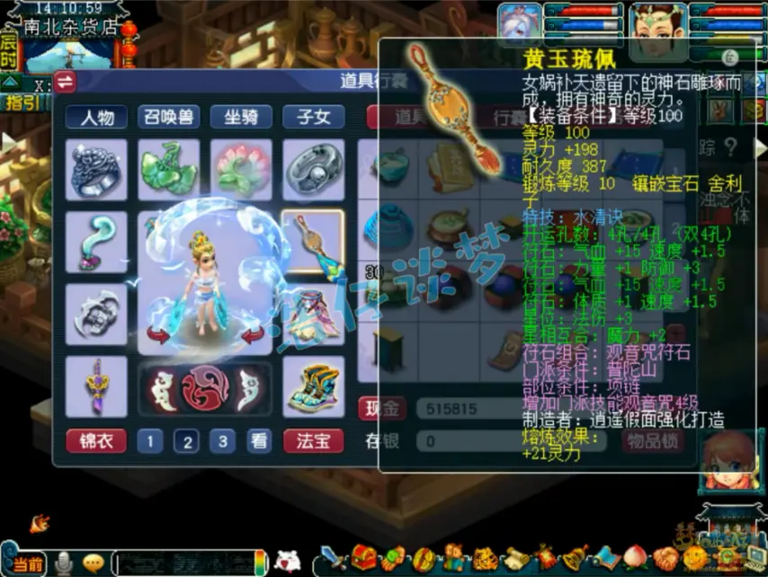 普陀山装备109级展示图,梦幻西游