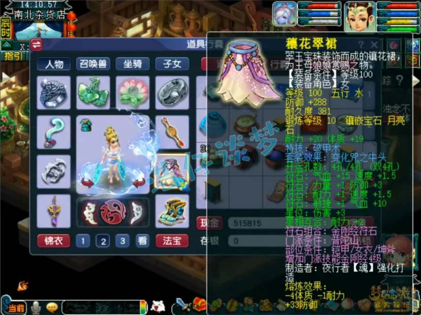 普陀山装备109级展示图,梦幻西游