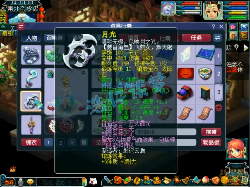 普陀山装备109级展示图,梦幻西游