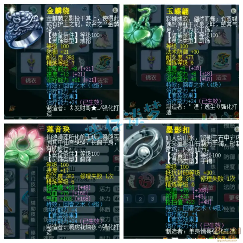 普陀山装备109级展示图,梦幻西游