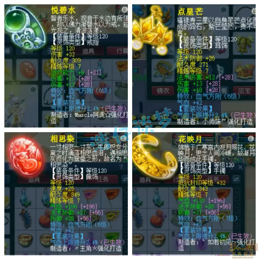 任务175级凌波城装备展示图,梦幻西游