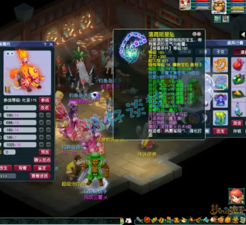 175服战魔王寨装备展示图,梦幻西游