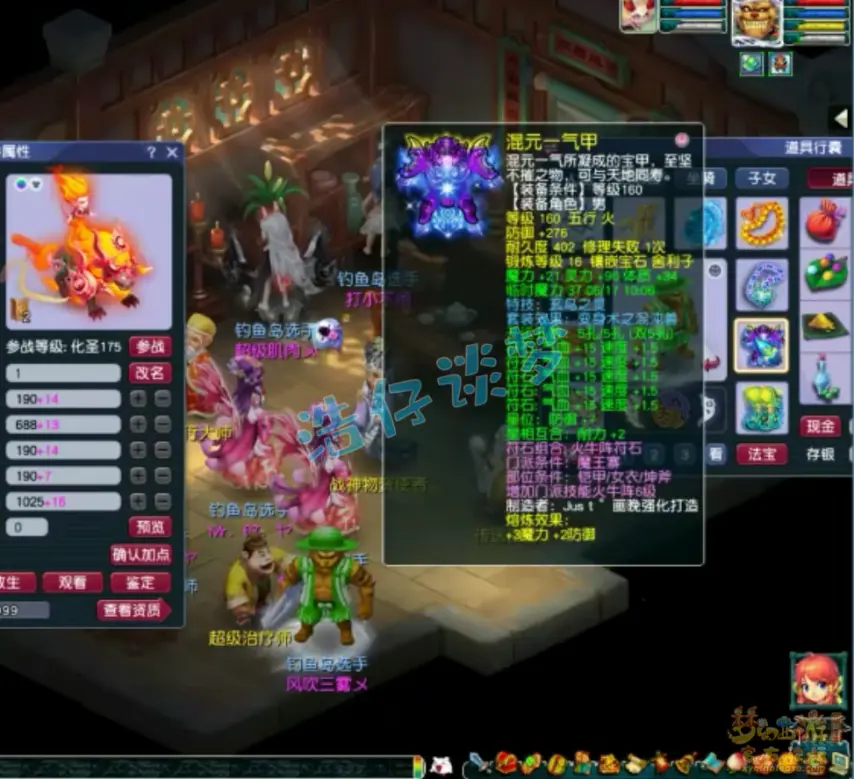 175服战魔王寨装备展示图,梦幻西游