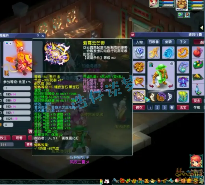 175服战魔王寨装备展示图,梦幻西游