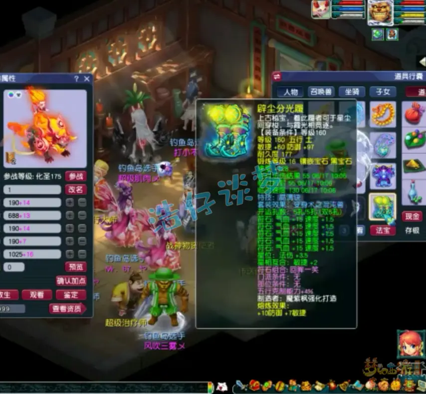 175服战魔王寨装备展示图,梦幻西游
