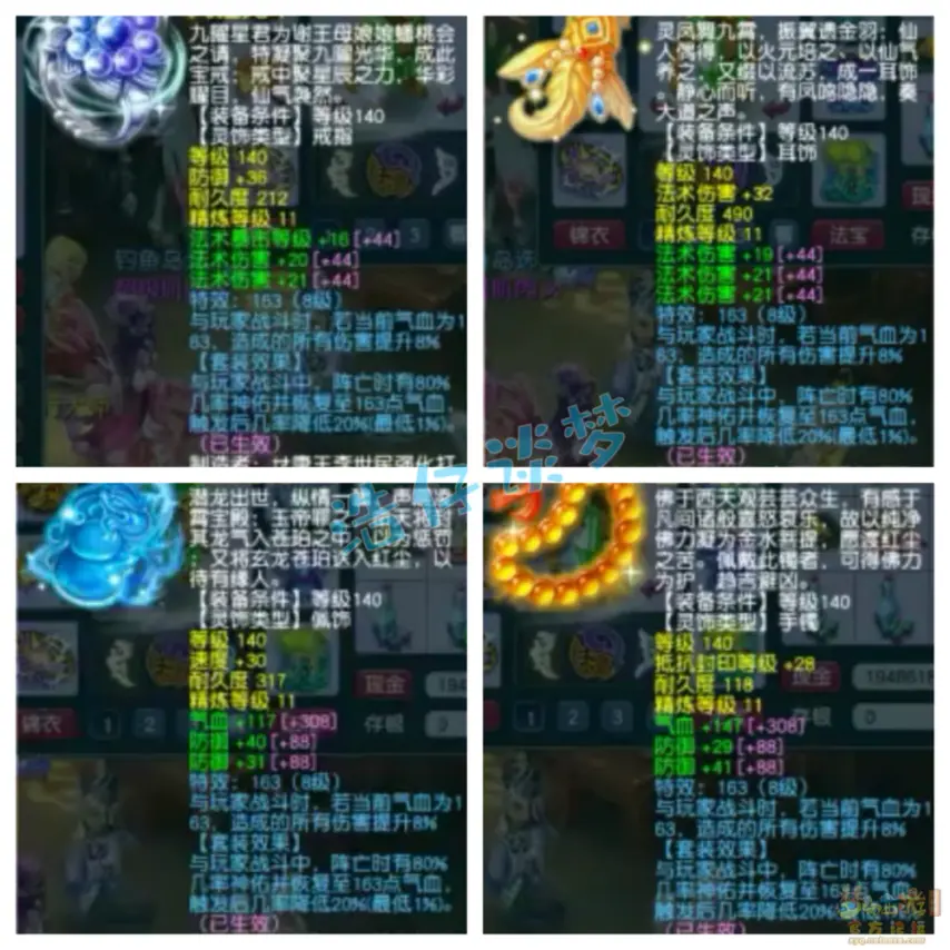 175服战魔王寨装备展示图,梦幻西游