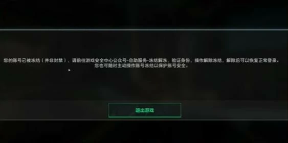 账号冻结怎么回事,三角洲行动
