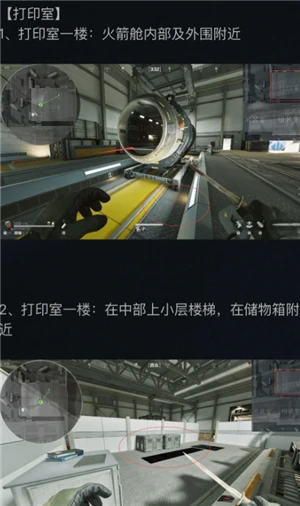 火箭燃料刷新点,三角洲行动