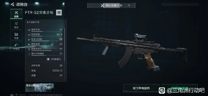 s5烽火地带PTR - 32改枪推荐,三角洲行动