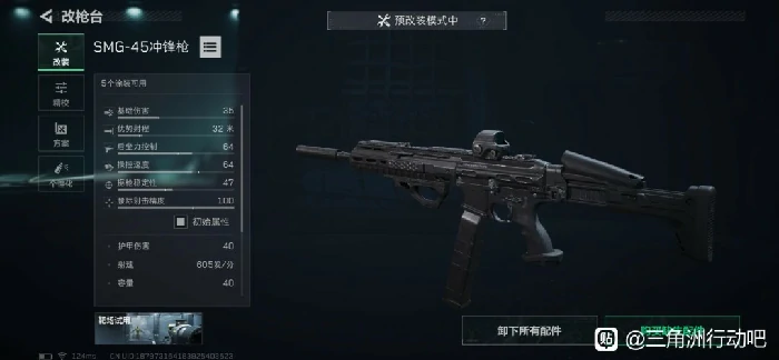 s5烽火地带SMG - 45改枪推荐,三角洲行动