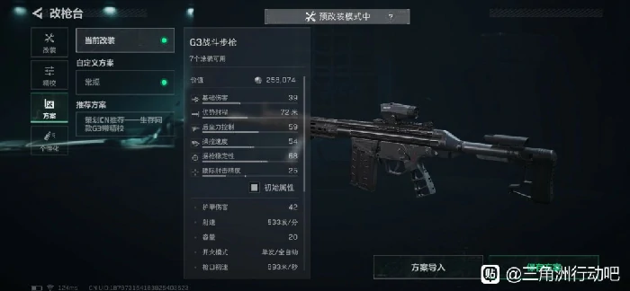s5烽火地带G3改枪推荐,三角洲行动