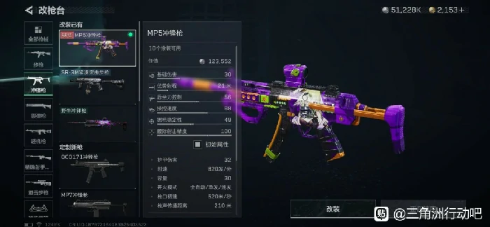 s5烽火地带MP5改枪推荐,三角洲行动