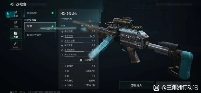 s5烽火地带M249改枪推荐,三角洲行动