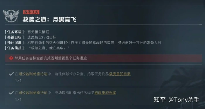 s5救赎之道月黑高飞任务攻略,三角洲行动