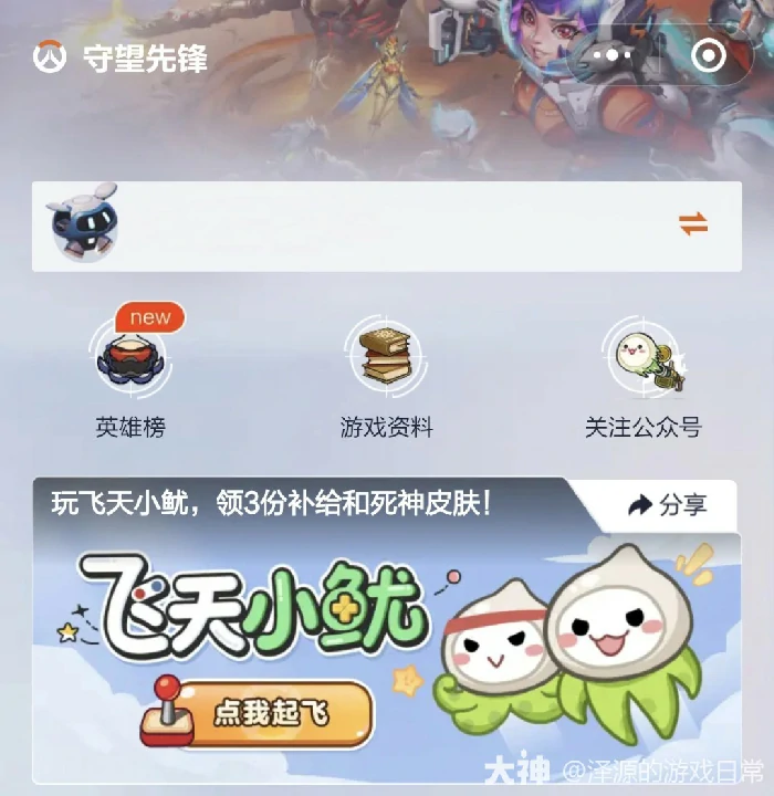 飞天小鱿皮肤在哪领,守望先锋
