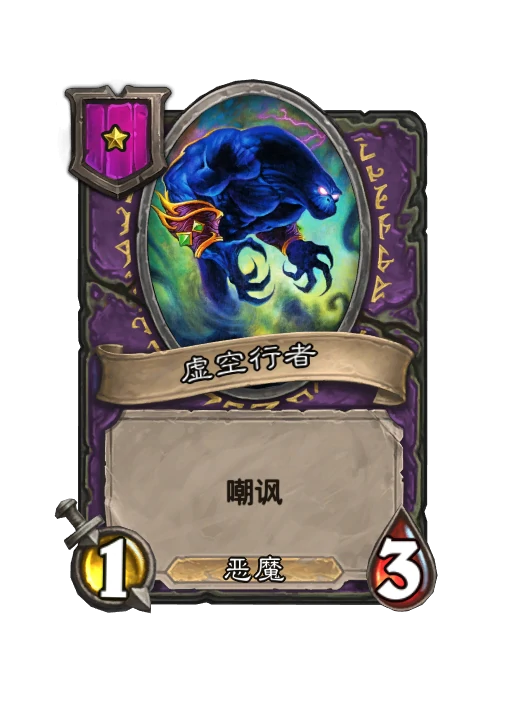 酒馆战棋新随从虚空伯爵介绍,炉石传说