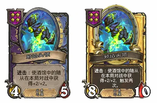 酒馆战棋新随从邪焰头领介绍,炉石传说