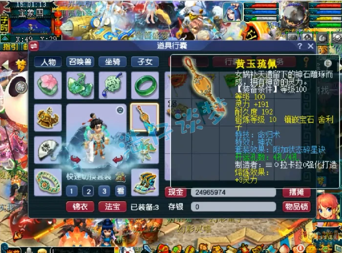 109凌波城装备展示图,梦幻西游