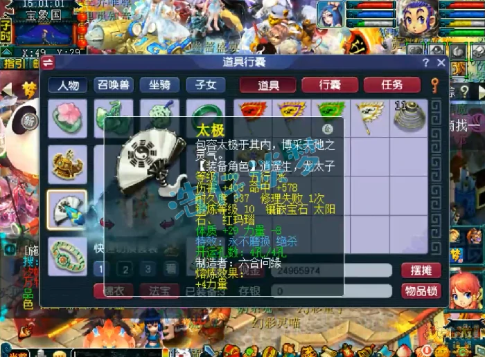 109凌波城装备展示图,梦幻西游