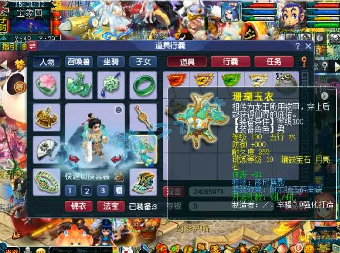 109凌波城装备展示图,梦幻西游